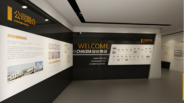超达集团展示厅
