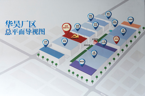 中国·华昊